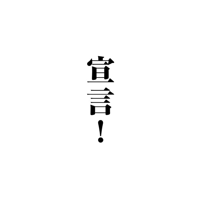 和紙アーティスト裕也、ブログを真面目に書くことを誓います！