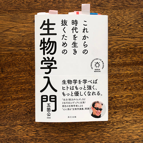 I recently read the book "An Introduction to Biology for the Future.