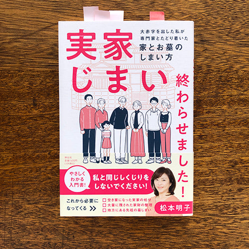 I recently read the book, "I Finished My Parents' Home!" of the book.