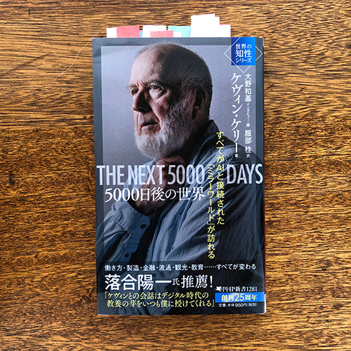 I recently read the book "The World After 5000 Days.